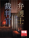 週刊ダイヤモンド１７年２月２５日号