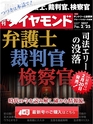 週刊ダイヤモンド１７年２月２５日号