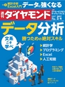 週刊ダイヤモンド１７年３月４日号