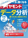 週刊ダイヤモンド１７年３月４日号