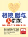 週刊ダイヤモンド１７年３月１１日号