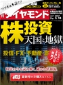 週刊ダイヤモンド１７年３月１８日号