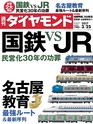 週刊ダイヤモンド１７年３月２５日号