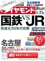 週刊ダイヤモンド１７年３月２５日号