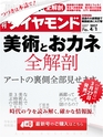 週刊ダイヤモンド１７年４月１日号