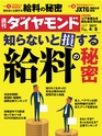 週刊ダイヤモンド１７年４月８日号