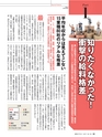 週刊ダイヤモンド１７年４月８日号