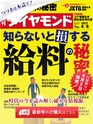 週刊ダイヤモンド１７年４月８日号