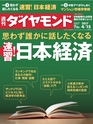 週刊ダイヤモンド１７年４月１５日号