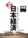 週刊ダイヤモンド１７年４月１５日号