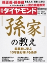 週刊ダイヤモンド１７年４月２２日号