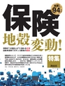 週刊ダイヤモンド１７年４月２９日・５月６日合併特大号