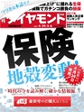 週刊ダイヤモンド１７年４月２９日・５月６日合併特大号