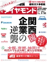 週刊ダイヤモンド１７年５月２０日号