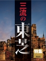 週刊ダイヤモンド１７年６月３日号