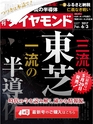 週刊ダイヤモンド１７年６月３日号