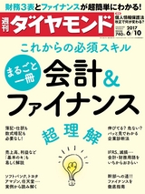 週刊ダイヤモンド１７年６月１０日号