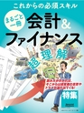 週刊ダイヤモンド１７年６月１０日号