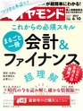 週刊ダイヤモンド１７年６月１０日号