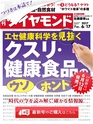 週刊ダイヤモンド１７年６月１７日号