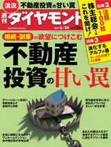 週刊ダイヤモンド１７年６月２４日号