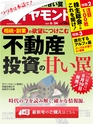 週刊ダイヤモンド１７年６月２４日号