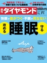 週刊ダイヤモンド１７年７月１日号