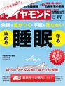 週刊ダイヤモンド１７年７月１日号