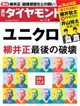 週刊ダイヤモンド１７年７月８日号