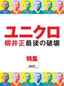 週刊ダイヤモンド１７年７月８日号