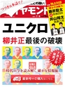 週刊ダイヤモンド１７年７月８日号