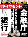 週刊ダイヤモンド１７年７月２２日号