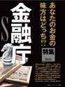 週刊ダイヤモンド１７年７月２２日号