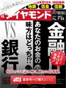 週刊ダイヤモンド１７年７月２２日号