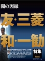 週刊ダイヤモンド１７年７月２９日号