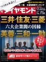 週刊ダイヤモンド１７年７月２９日号