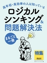 週刊ダイヤモンド１７年８月５日号