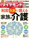 週刊ダイヤモンド１７年８月１２日・１９日合併特大号