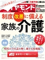 週刊ダイヤモンド１７年８月１２日・１９日合併特大号