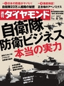 週刊ダイヤモンド１７年８月２６日号