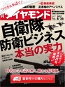 週刊ダイヤモンド１７年８月２６日号