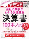 週刊ダイヤモンド１７年９月９日号