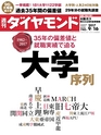 週刊ダイヤモンド１７年９月１６日号