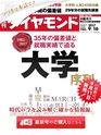 週刊ダイヤモンド１７年９月１６日号