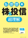 週刊ダイヤモンド１７年９月２３日号