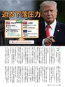 週刊ダイヤモンド１７年９月２３日号