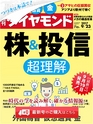 週刊ダイヤモンド１７年９月２３日号