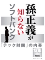 週刊ダイヤモンド１７年９月３０日号