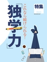 週刊ダイヤモンド１７年１０月７日号