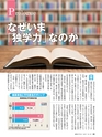 週刊ダイヤモンド１７年１０月７日号